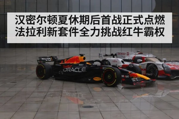 Red Bull Racing F1 car