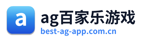 ag百家乐游戏 Logo